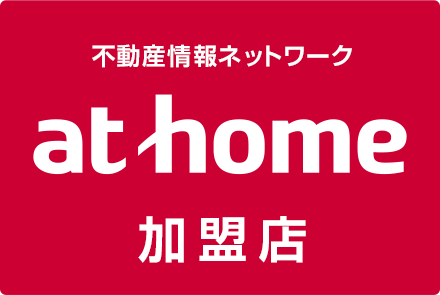 athome加盟店 トミゼン土地住宅株式会社